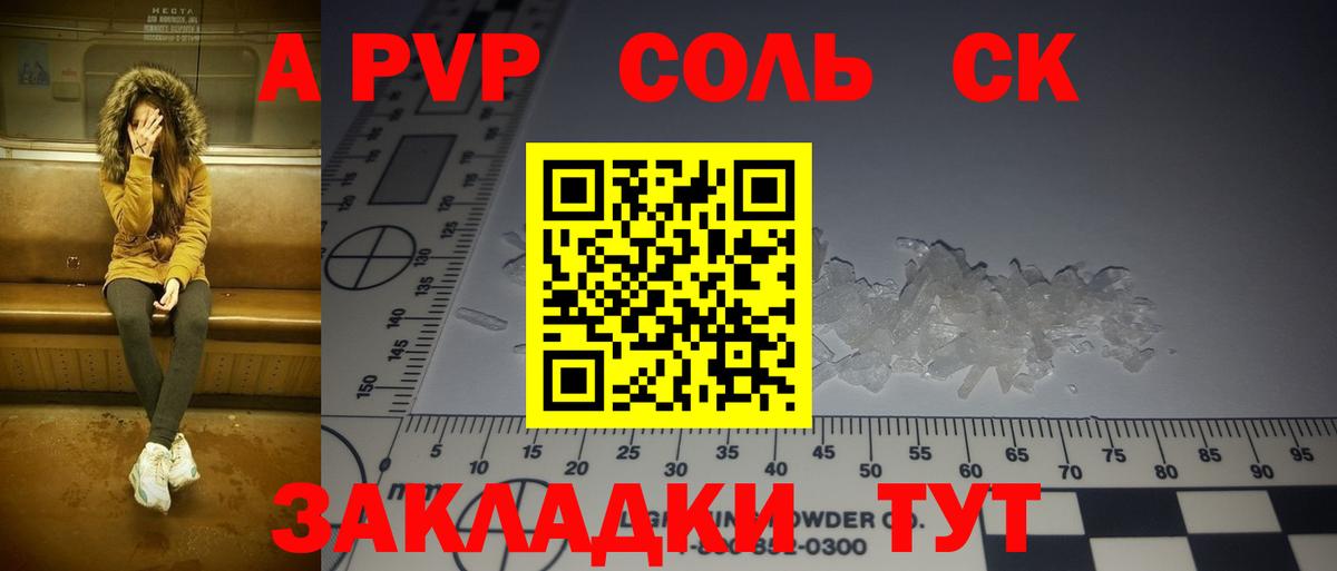 А ПВП  Вход с VPN  Сланцы  купить наркотики цена  Alpha-PVP кристаллы 