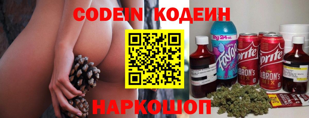Сланцы  Кодеин напиток Lean (лин)  Codein напиток Lean (лин)  Вход с VPN 