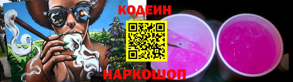 Кодеин напиток Lean (лин) Сланцы